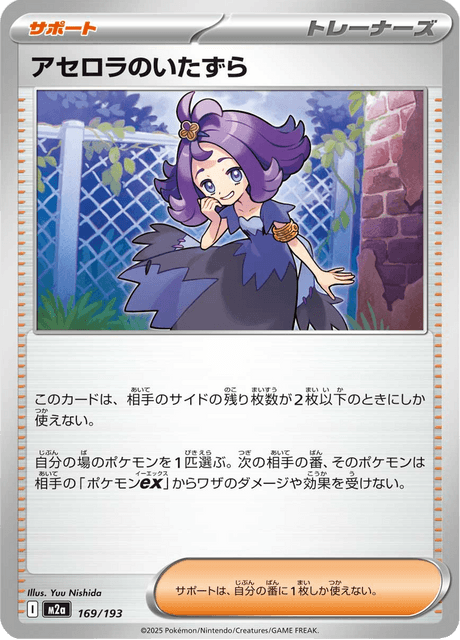 Acerola's Mischief 169/250 from Mega Dream ex