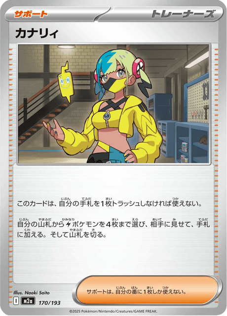 Canari 170/250 from Mega Dream ex