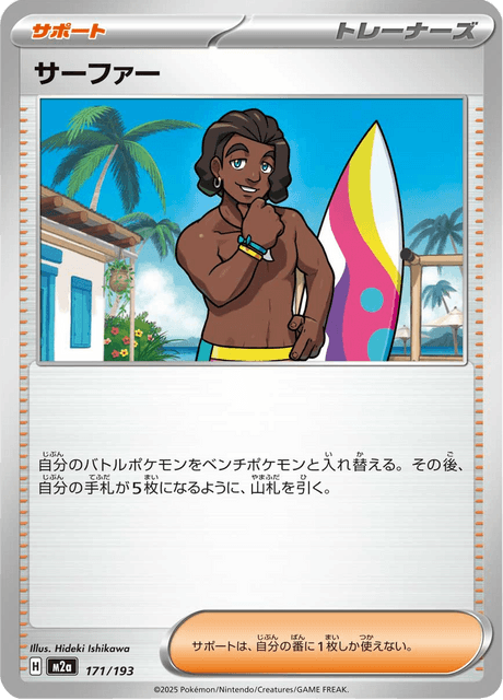 Surfer 171/250 from Mega Dream ex