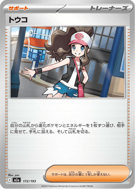 Hilda 172/250 from Mega Dream ex