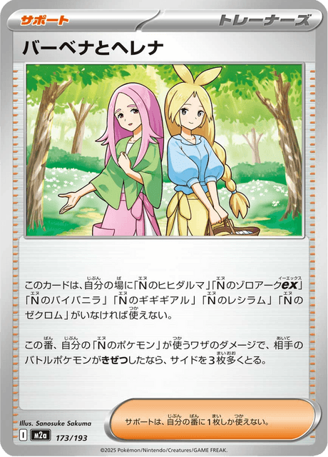 Anthea & Concordia 173/250 from Mega Dream ex