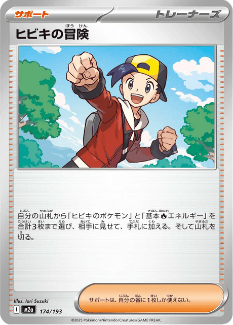 Ethan's Adventure 174/250 from Mega Dream ex