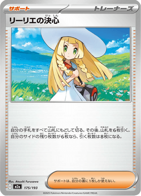 Lillie's Determination 175/250 from Mega Dream ex