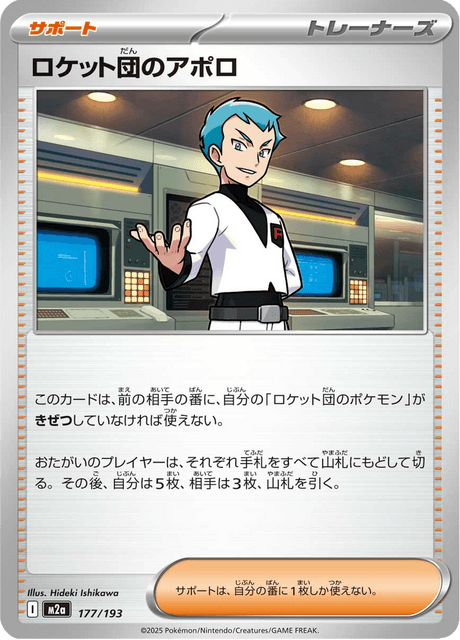Team Rocket's Archer 177/250 from Mega Dream ex