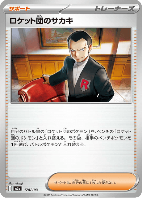 Team Rocket's Giovanni 178/250 from Mega Dream ex