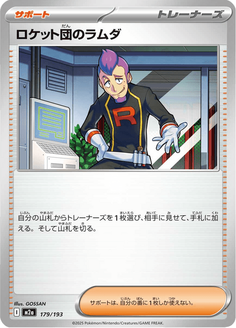 Team Rocket's Petrel 179/250 from Mega Dream ex