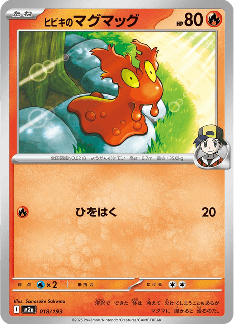 Ethan's Slugma 18/250 from Mega Dream ex