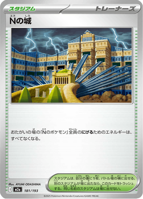 N's Castle 181/250 from Mega Dream ex