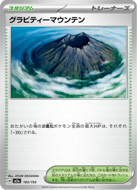 Gravity Mountain 183/250 from Mega Dream ex