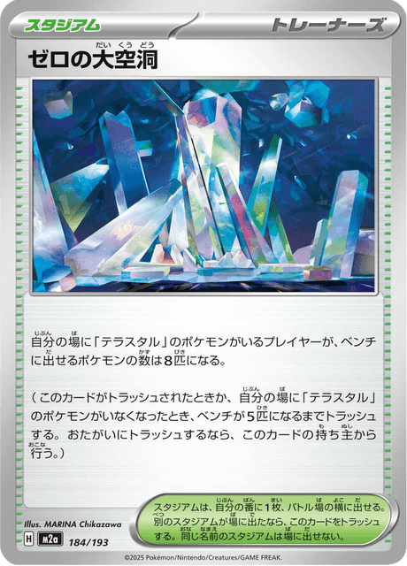 Area Zero Underdepths 184/250 from Mega Dream ex