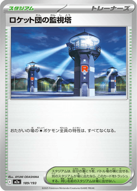 Team Rocket's Watchtower 189/250 from Mega Dream ex
