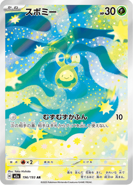 Budew 196/250 from Mega Dream ex
