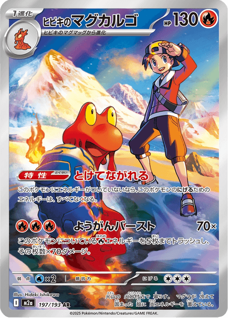 Ethan's Magcargo 197/250 from Mega Dream ex