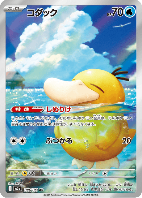 Psyduck 199/250 from Mega Dream ex