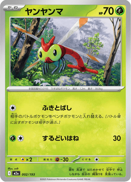 Yanma 2/250 from Mega Dream ex