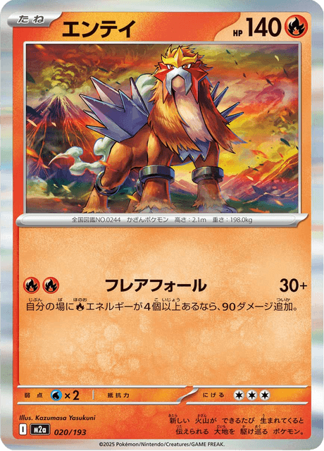 Entei 20/250 from Mega Dream ex