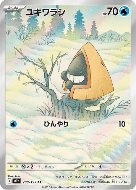 Snorunt 200/250 from Mega Dream ex