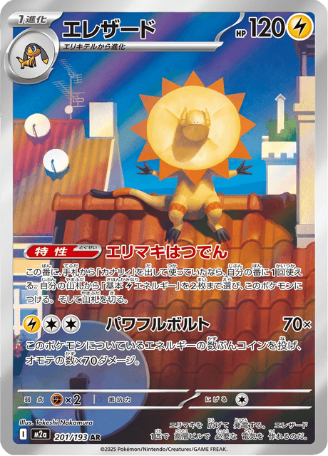 Heliolisk 201/250 from Mega Dream ex