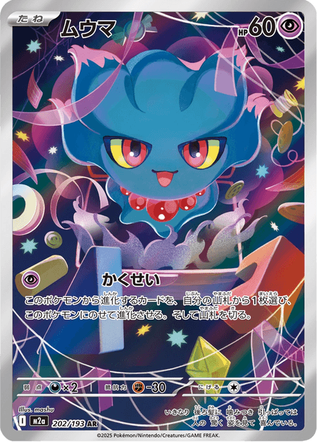 Misdreavus 202/250 from Mega Dream ex