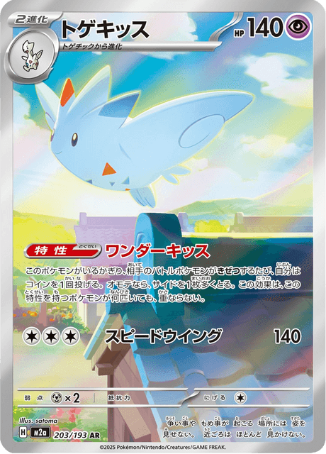 Togekiss 203/250 from Mega Dream ex