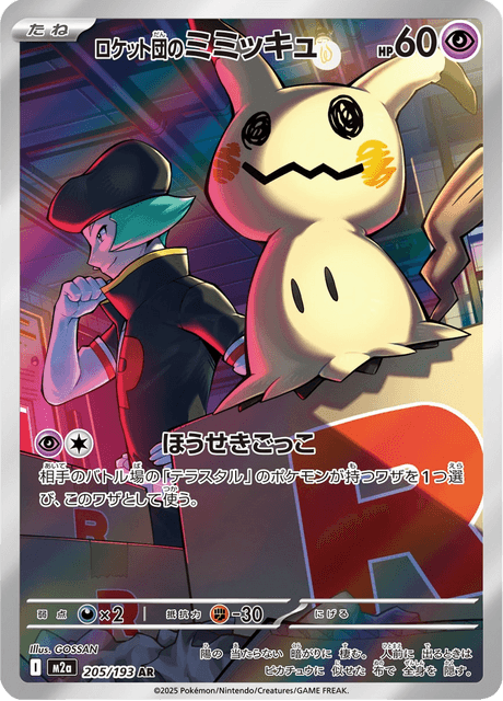 Team Rocket's Mimikyu 205/250 from Mega Dream ex