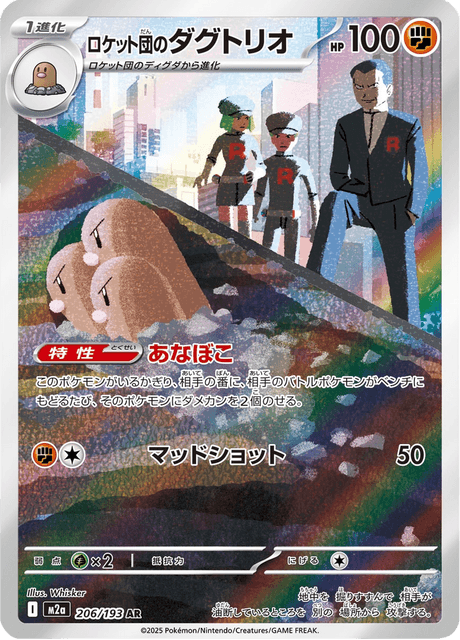 Team Rocket's Dugtrio 206/250 from Mega Dream ex