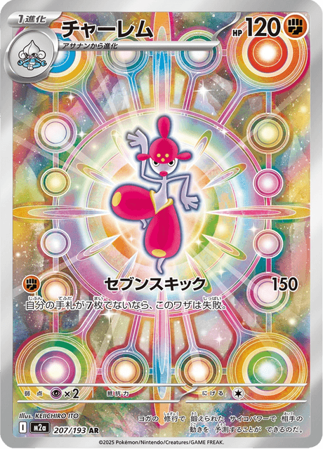 Medicham 207/250 from Mega Dream ex