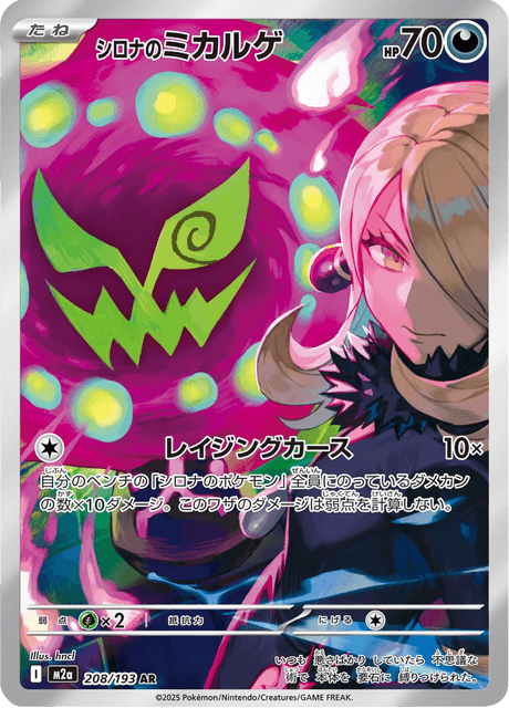 Cynthia's Spiritomb 208/250 from Mega Dream ex