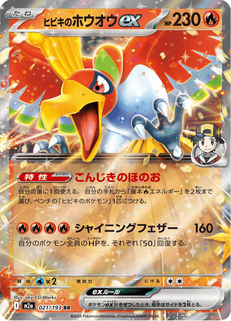 Ethan's Ho-Oh ex 21/250 from Mega Dream ex