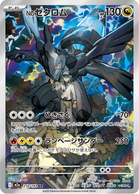N's Zekrom 210/250 from Mega Dream ex