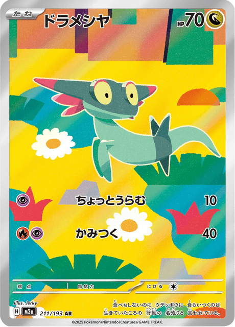 Dreepy 211/250 from Mega Dream ex