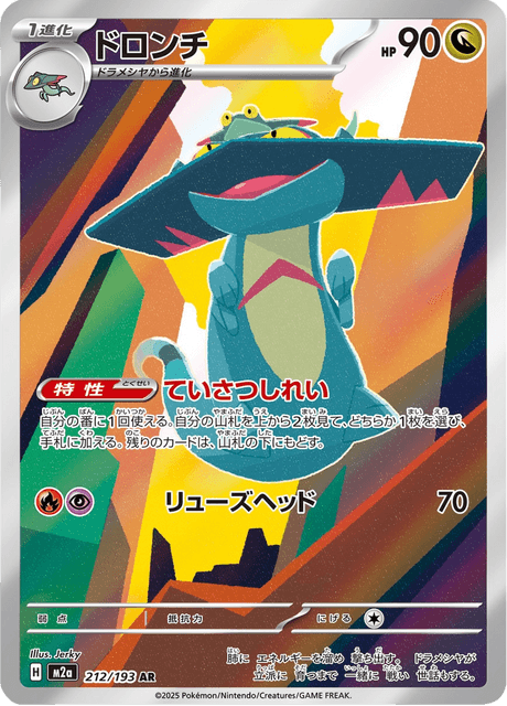 Drakloak 212/250 from Mega Dream ex