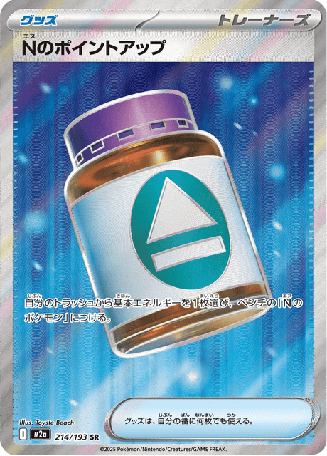 N's PP Up 214/250 from Mega Dream ex
