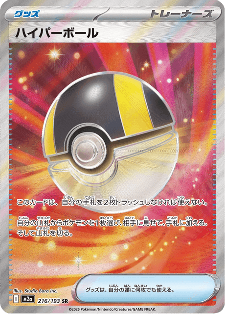 Ultra Ball 216/250 from Mega Dream ex