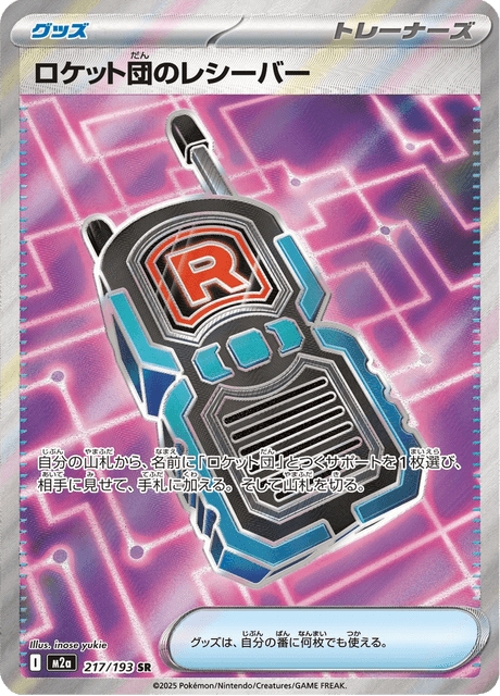 Team Rocket's Receiver 217/250 from Mega Dream ex