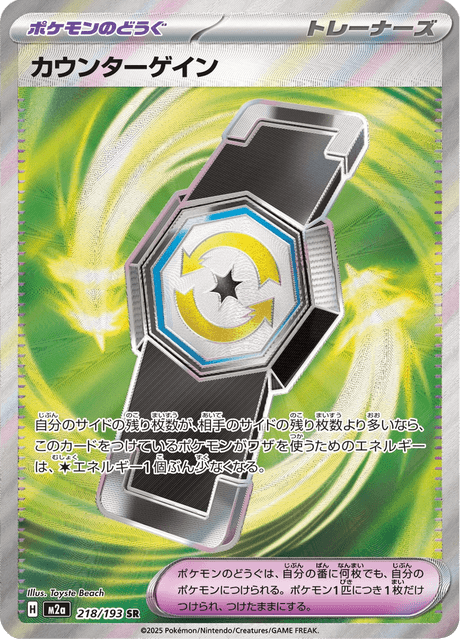 Counter Gain 218/250 from Mega Dream ex