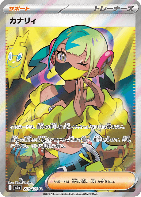 Canari 219/250 from Mega Dream ex