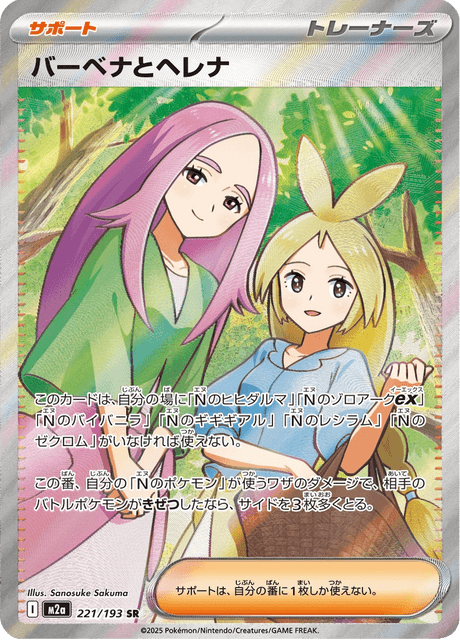 Anthea & Concordia 221/250 from Mega Dream ex