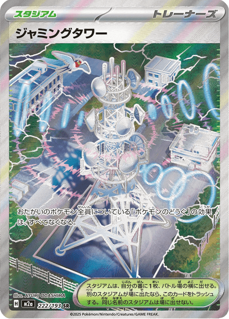 Jamming Tower 222/250 from Mega Dream ex