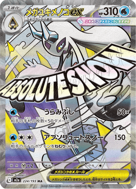 Mega Froslass ex 224/250 from Mega Dream ex