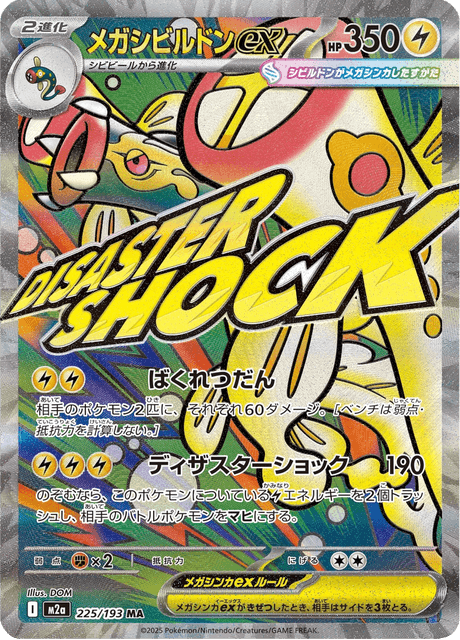 Mega Eelektross ex 225/250 from Mega Dream ex