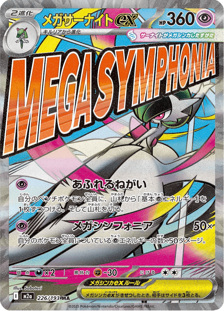 Mega Gardevoir ex 226/250 from Mega Dream ex