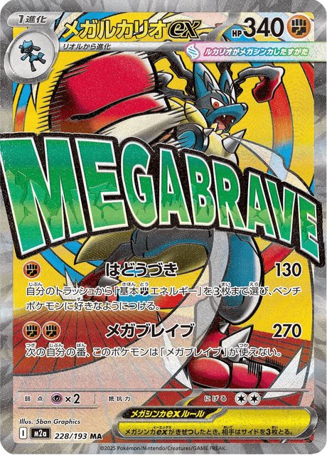Mega Lucario ex 228/250 from Mega Dream ex