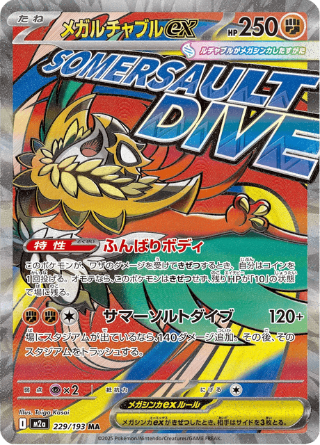 Mega Hawlucha ex 229/250 from Mega Dream ex