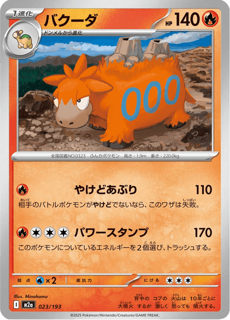 Camerupt 23/250 from Mega Dream ex