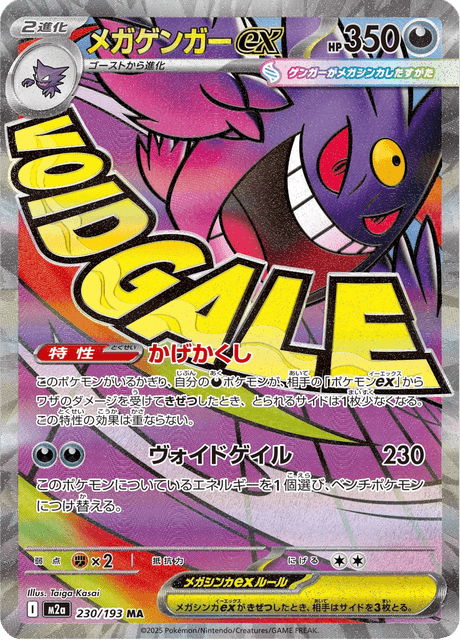 Mega Gengar ex 230/250 from Mega Dream ex