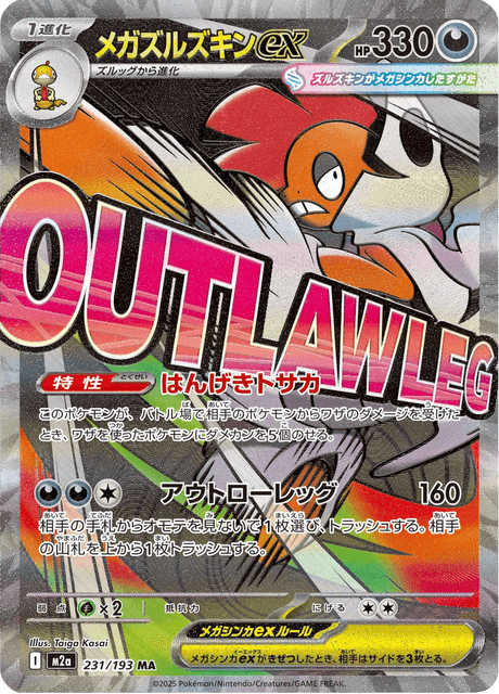 Mega Scrafty ex 231/250 from Mega Dream ex