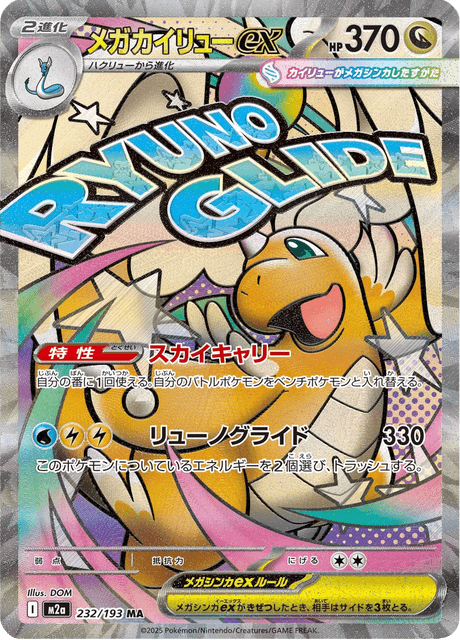 Mega Dragonite ex 232/250 from Mega Dream ex
