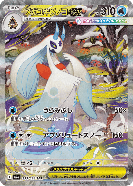 Mega Froslass ex 233/250 from Mega Dream ex