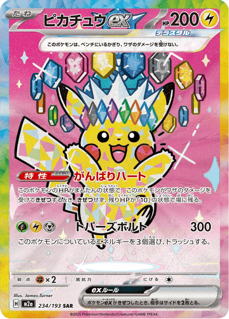 Pikachu ex 234/250 from Mega Dream ex
